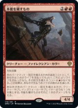 画像: 【JPN/DMU/Foil★】本能を穢すもの/Defiler of Instinct [赤] 『R』