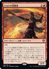 画像: 【JPN/DMU/Foil★】ケルドの炎賢者/Keldon Flamesage [赤] 『R』