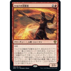 画像: 【JPN/DMU/Foil★】ケルドの炎賢者/Keldon Flamesage [赤] 『R』