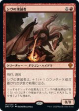 画像: 【JPN/DMU/Foil★】シヴの壊滅者/Shivan Devastator [赤] 『M』