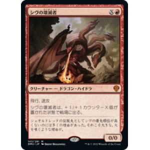 画像: 【JPN/DMU/Foil★】シヴの壊滅者/Shivan Devastator [赤] 『M』