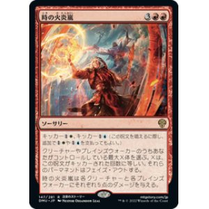 画像: 【JPN/DMU/Foil★】時の火炎嵐/Temporal Firestorm [赤] 『R』