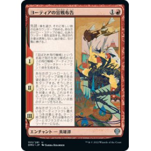 画像: 【JPN/DMU/Foil★】ヨーティアの宣戦布告/Yotia Declares War [赤] 『U』