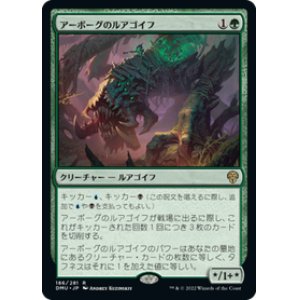 画像: 【JPN/DMU/Foil★】アーボーグのルアゴイフ/Urborg Lhurgoyf [緑] 『R』