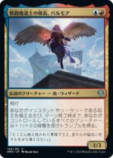 画像: 【JPN/DMU/Foil★】戦闘魔道士の隊長、バルモア/Balmor, Battlemage Captain [多色] 『U』