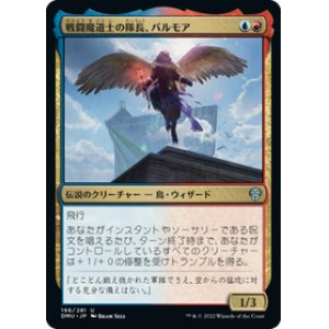 画像: 【JPN/DMU/Foil★】戦闘魔道士の隊長、バルモア/Balmor, Battlemage Captain [多色] 『U』