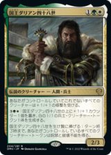 画像: 【JPN/DMU/Foil★】国王ダリアン四十八世/King Darien XLVIII [多色] 『R』