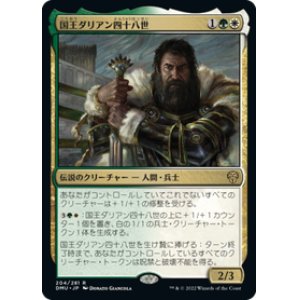 画像: 【JPN/DMU/Foil★】国王ダリアン四十八世/King Darien XLVIII [多色] 『R』