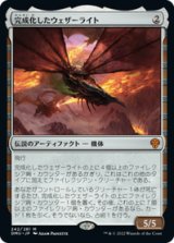 画像: 【JPN/DMU/Foil★】完成化したウェザーライト/Weatherlight Compleated [茶] 『M』