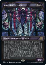 画像: 【JPN/DMU-BF】甦りし悪夢、ブレイズ/Braids, Arisen Nightmare [黒] 『R』【ショーケース】