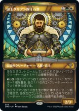 画像: 【JPN/DMU-BF/Foil★】国王ダリアン四十八世/King Darien XLVIII [マルチ] 『R』【ショーケース】