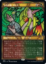 画像: 【JPN/DMU-BF/Foil★】古代学者、メリア/Meria, Scholar of Antiquity [マルチ] 『R』【ショーケース】