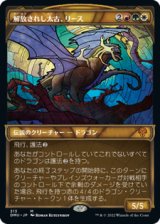 画像: 【JPN/DMU-BF】解放されし太古、リース/Rith, Liberated Primeval [マルチ] 『M』【ショーケース】