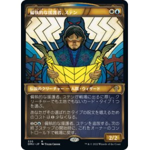 画像: 【JPN/DMU-BF/Foil★】偏執的な援護者、ステン/Stenn, Paranoid Partisan [マルチ] 『R』【ショーケース】