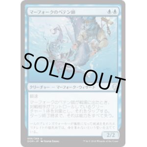 画像: 【JPN/DOM】マーフォークのペテン師/Merfolk Trickster