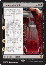 画像: 【JPN/DOM】ファイレクシア教典/Phyrexian Scriptures 『M』 [黒]