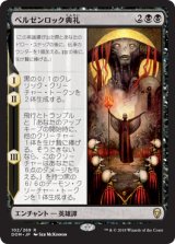 画像: 【JPN/DOM】ベルゼンロック典礼/Rite of Belzenlok 『R』 [黒]