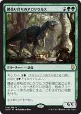 画像: 【JPN/DOM】縄張り持ちのアロサウルス/Territorial Allosaurus 『R』 [緑]