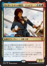 画像: 【JPN/DOM】ウェザーライトの艦長、ジョイラ/Jhoira, Weatherlight Captain 『M』 [マルチ]