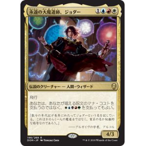 画像: 【JPN/DOM】永遠の大魔道師、ジョダー/Jodah, Archmage Eternal 『R』 [マルチ]