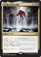 画像: 【JPN/DOM】上古族の栄華な再誕/Primevals’ Glorious Rebirth 『R』 [マルチ]