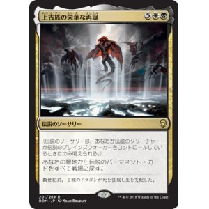 画像: 【JPN/DOM】上古族の栄華な再誕/Primevals’ Glorious Rebirth 『R』 [マルチ]