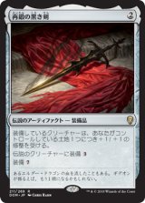 画像: 【JPN/DOM】再鍛の黒き剣/Blackblade Reforged 『R』 [茶]