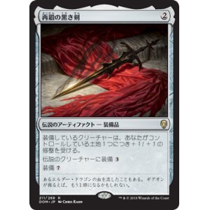 画像: 【JPN/DOM】再鍛の黒き剣/Blackblade Reforged 『R』 [茶]