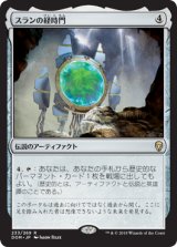 画像: 【JPN/DOM】スランの経時門/Thran Temporal Gateway 『R』 [茶]