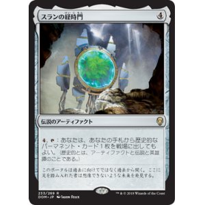 画像: 【JPN/DOM】スランの経時門/Thran Temporal Gateway 『R』 [茶]