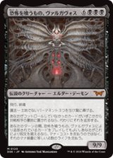 画像: 【JPN/DSK】恐怖を喰うもの、ヴァルガヴォス/Valgavoth, Terror Eater  [黒] 『M』