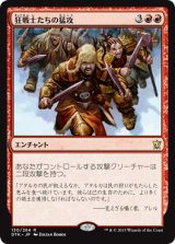 画像: 【JPN/DTK】狂戦士たちの猛攻/Berserkers' Onslaught『R』