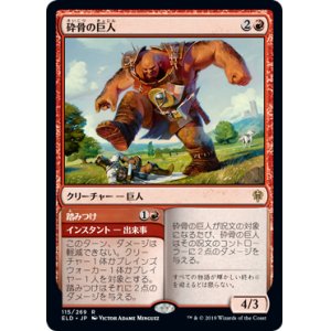 画像: 【JPN/ELD】砕骨の巨人/Bonecrusher Giant 『R』 [赤]