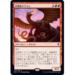 画像: 【JPN/ELD】日和見ドラゴン/Opportunistic Dragon 『R』 [赤]