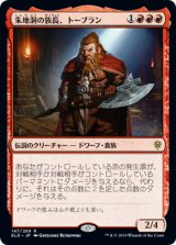 画像: 【JPN/ELD】朱地洞の族長、トーブラン/Torbran, Thane of Red Fell 『R』 [赤]