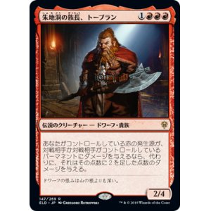 画像: 【JPN/ELD】朱地洞の族長、トーブラン/Torbran, Thane of Red Fell 『R』 [赤]