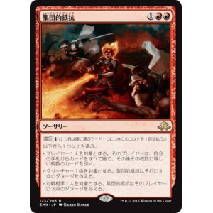 画像: 【JPN/EMN/FOIL★】集団的抵抗/Collective Defiance 『R』【プレリリース】