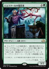 画像: 【JPN/EMN】エムラクールの福音者/Emrakul’s Evangel 『R』