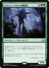 画像: 【JPN/EMN】ウルヴェンワルドの観察者/Ulvenwald Observer 『R』