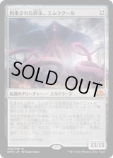 画像: 【JPN/EMN】約束された終末、エムラクール/Emrakul, the Promised End 『M』