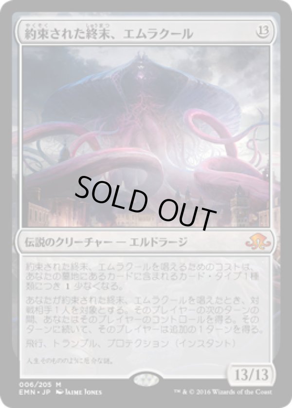 画像1: 【JPN/EMN】約束された終末、エムラクール/Emrakul, the Promised End 『M』