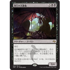 画像: 【JPN/FRF】悪行の大悪鬼/Archfiend of Depravity