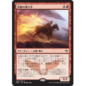 画像: 【JPN/FRF】炎駆の乗り手/Flamerush Rider