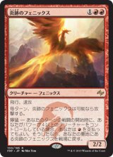 画像: 【JPN/FRF】炎跡のフェニックス/Flamewake Phoenix