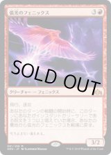 画像: 【JPN/GRN】弧光のフェニックス/Arclight Phoenix 『M』 [赤]