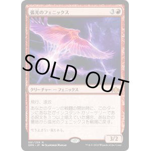 画像: 【JPN/GRN】弧光のフェニックス/Arclight Phoenix 『M』 [赤]