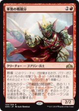 画像: 【JPN/GRN】軍勢の戦親分/Legion Warboss 『R』 [赤]