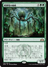 画像: 【JPN/GRN】孵卵場の蜘蛛/Hatchery Spider 『R』 [緑]