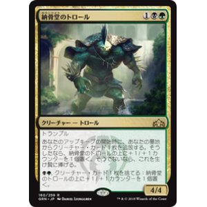 画像: 【JPN/GRN】納骨堂のトロール/Charnel Troll 『R』 [マルチ]