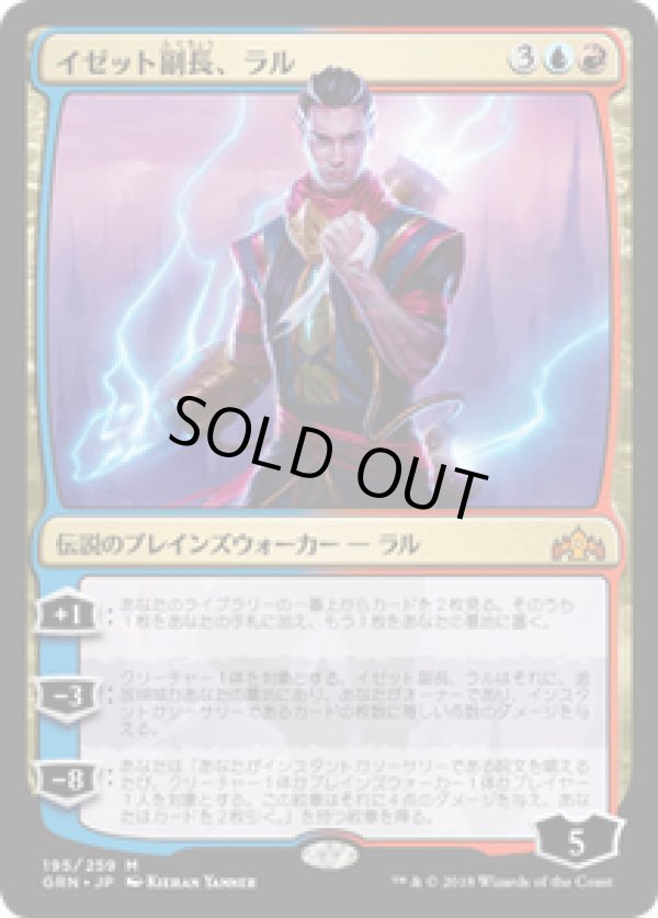 画像1: 【JPN/GRN】イゼット副長、ラル/Ral, Izzet Viceroy 『M』 [マルチ]